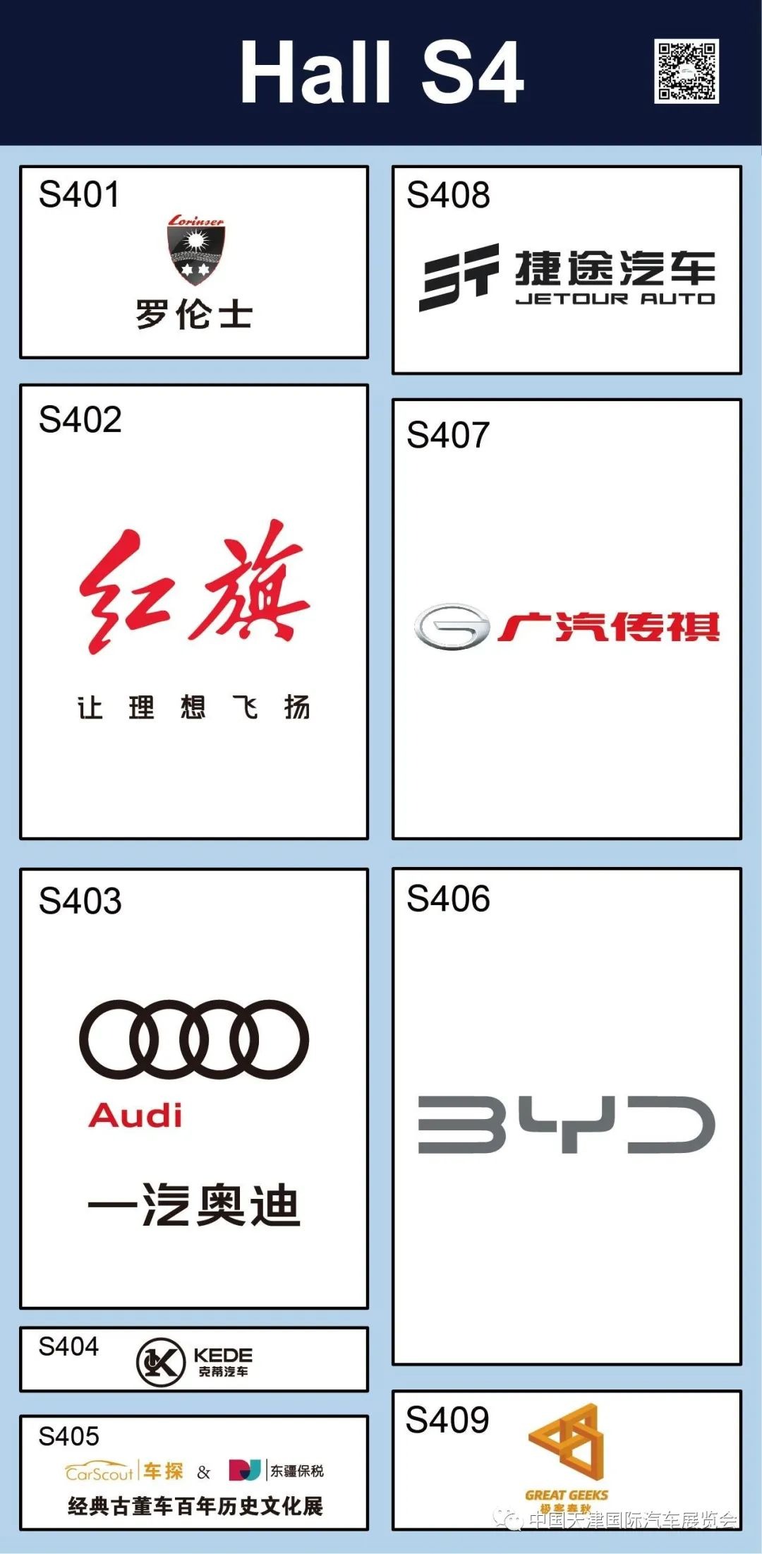 天津国际车展展位分布图