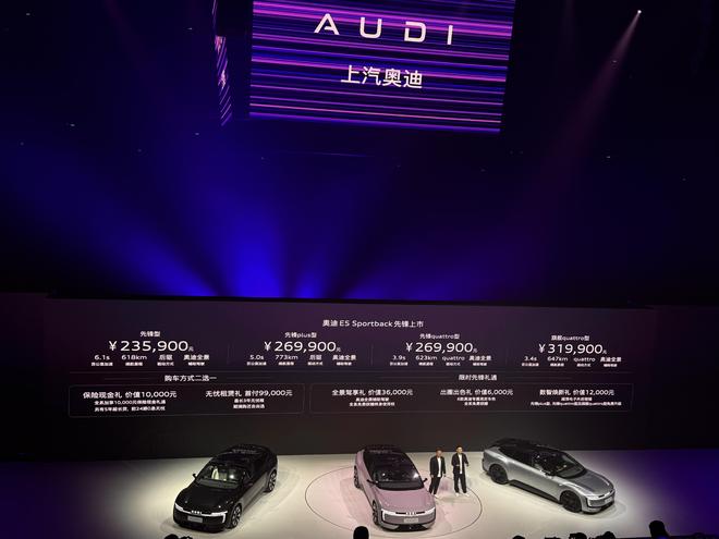首搭純電quattro還有59英寸巨屏 奧迪E5 Sportback售23.59萬起